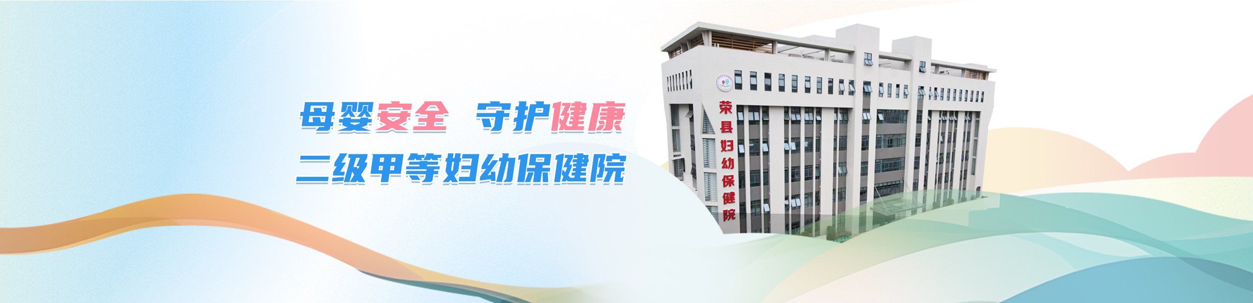 母婴安全守护健康