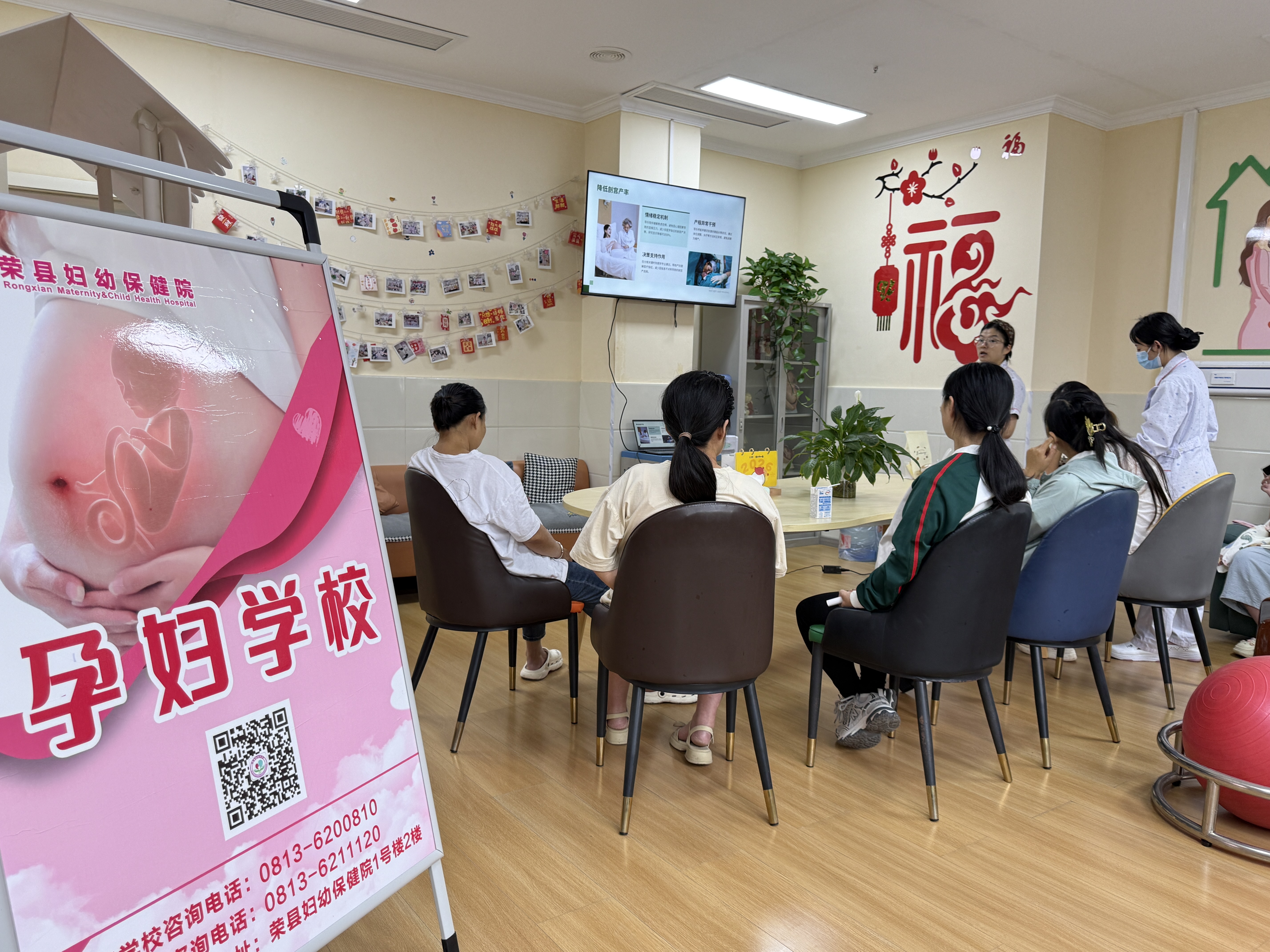 【孕妇学校】荣县妇幼保健院伴您快乐自然分娩，温柔迎接新生命
