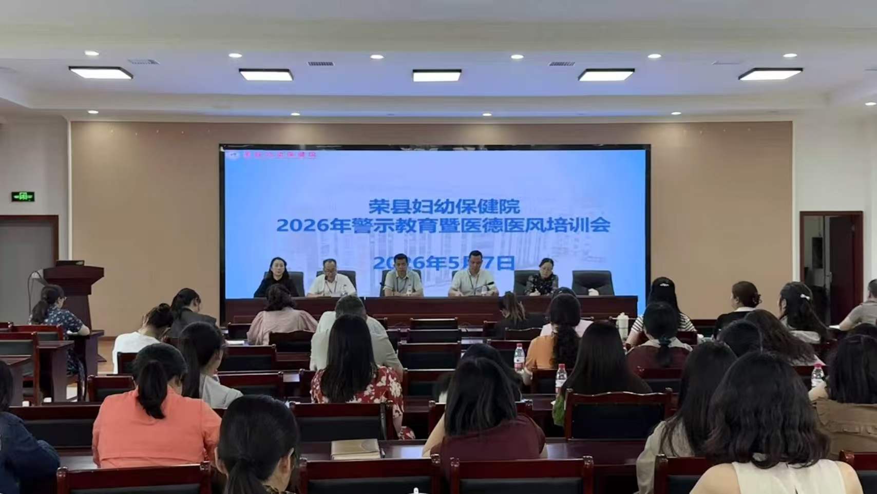 荣县妇幼保健院开展2026年医德医风专题培训