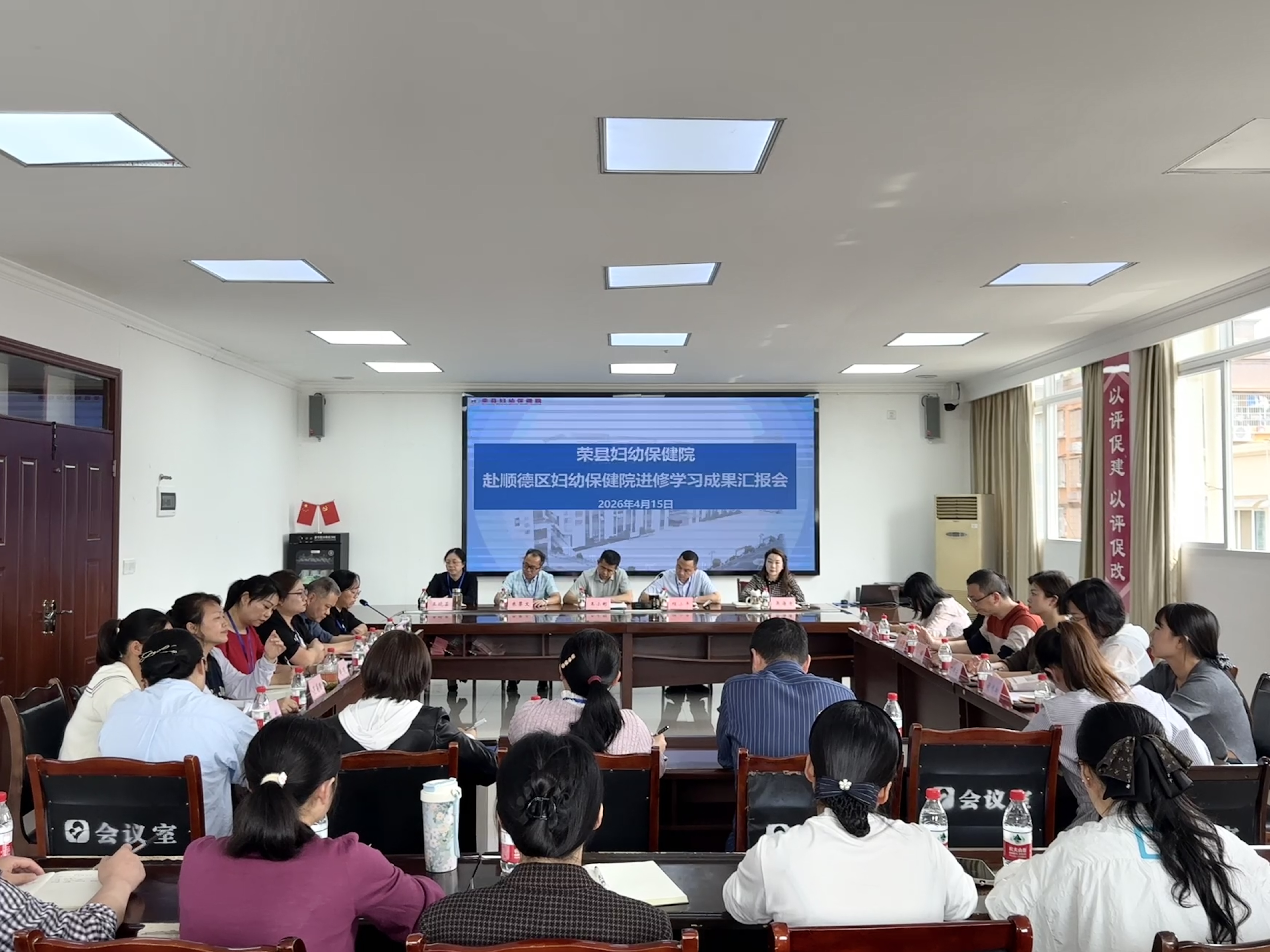 对标先进找准差距，学以致用推动发展——荣县妇幼保健院召开赴广东医科大学顺德妇女儿童医院（佛山市顺德区妇幼保健院）参访学习汇报会